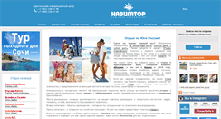 Desktop Screenshot of navigator-mas.ru